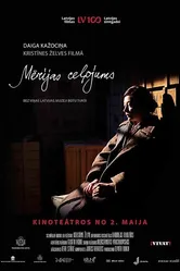 Путешествие Мерии 2018 постер