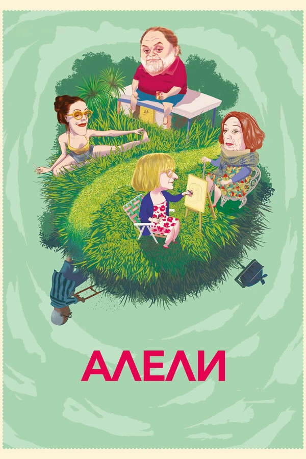 Постер фильма