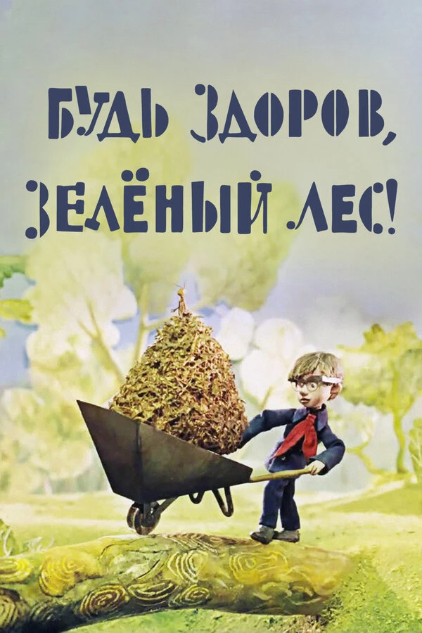 Постер фильма