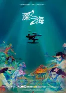 Из моря 2007 постер
