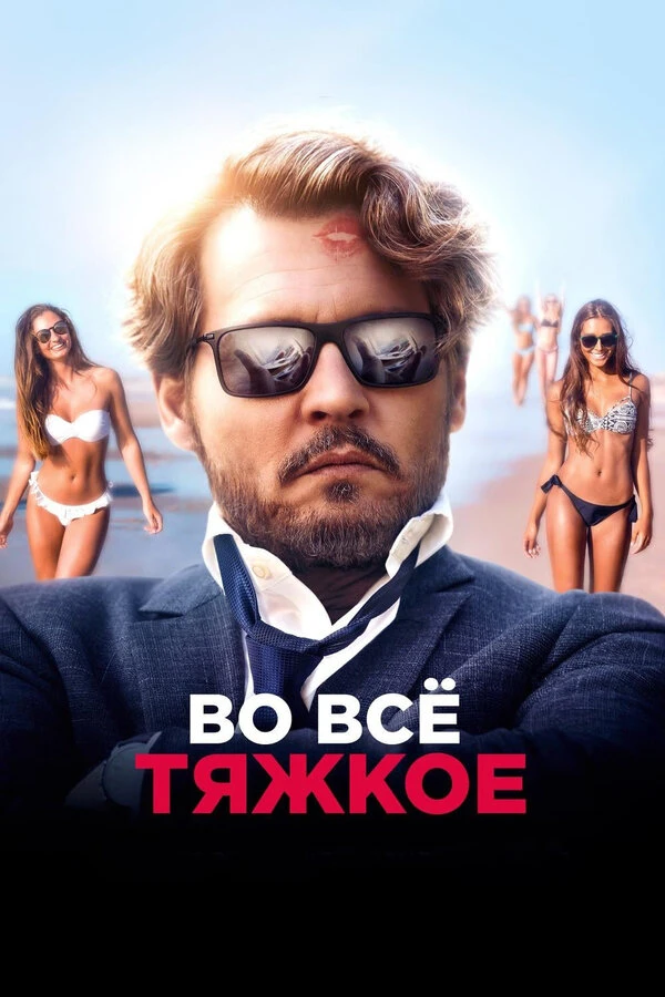 Постер фильма