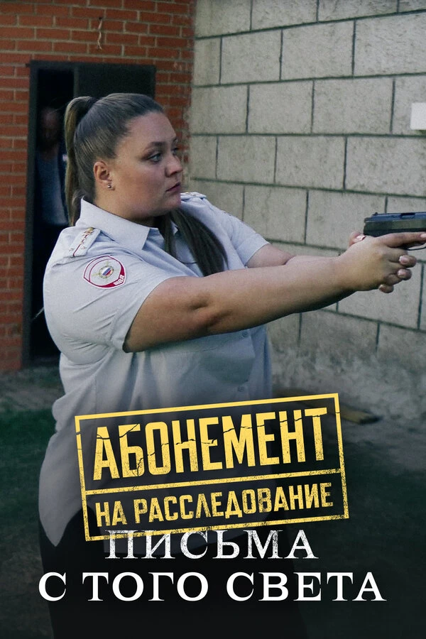 Постер фильма