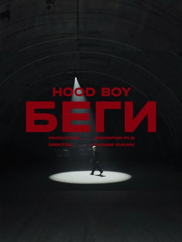 Постер фильма