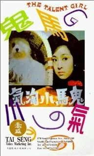 Постер Xiao nu qi tan