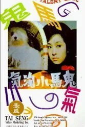 Xiao nu qi tan постер