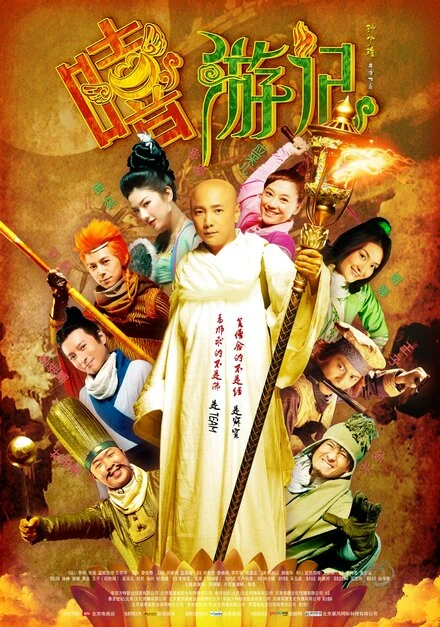 Постер Весёлый путешественник 2010