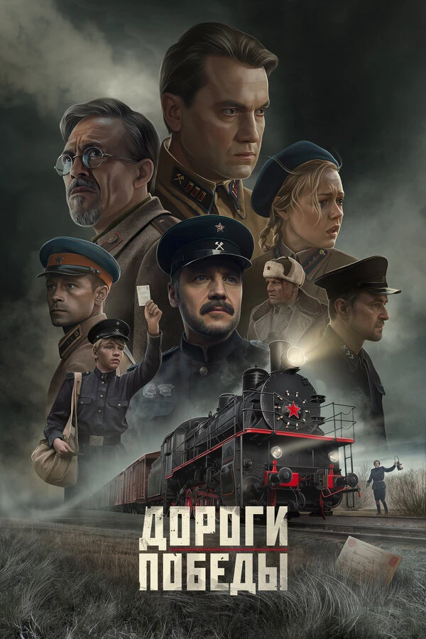 Постер фильма