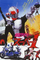 Kamen Rider Super-1: The Movie постер
