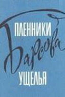 Постер Пленники Барсова ущелья 1956