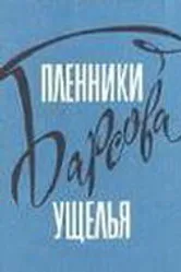 Пленники Барсова ущелья 1956 постер