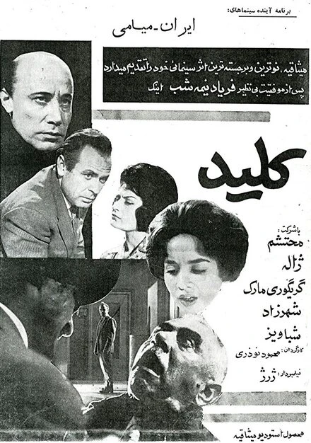 Постер Ключ 1962