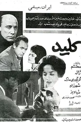 Ключ 1962 постер