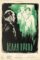 Белая кровь 1959 постер
