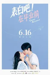 Biao bai ba! Zai bi ye qian постер