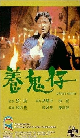 Постер Yang gui zi