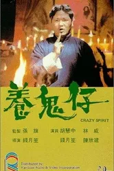 Yang gui zi постер
