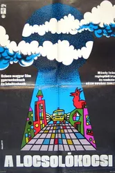 Поливальная машина 1973 постер