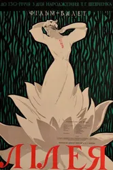 Лилея 1959 постер