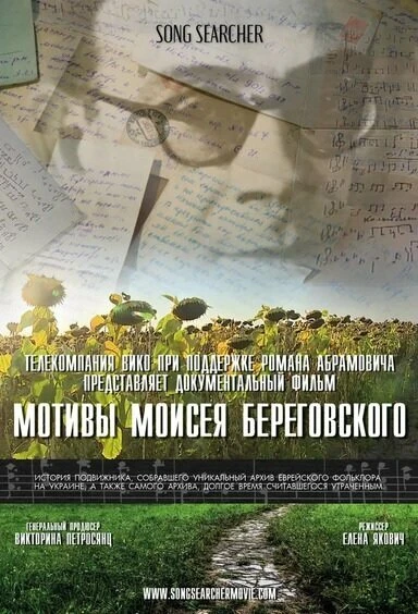 Постер Мотивы Моисея Береговского 2021