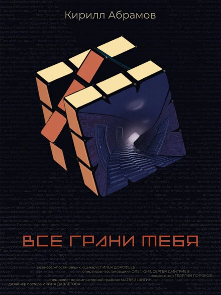 Постер Все грани тебя 2024