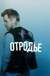 Отродье 2013 постер