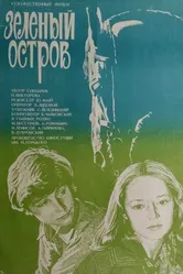 Зеленый остров 1984 постер