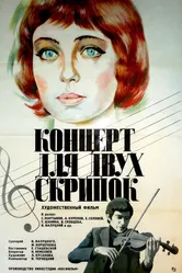 Концерт для двух скрипок 1975 постер