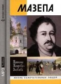 Постер Мазепа 1909