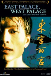 Восточный дворец, западный дворец 1996 постер