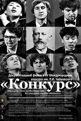 Конкурс 2016 постер