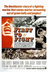 Первый в бою 1967 постер