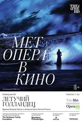 Летучий голландец 2020 постер