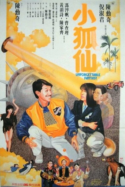 Постер Незабываемая фантазия 1985