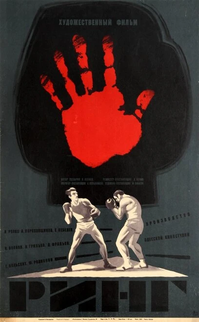 Постер Ринг 1973