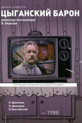 Цыганский барон 1988 постер