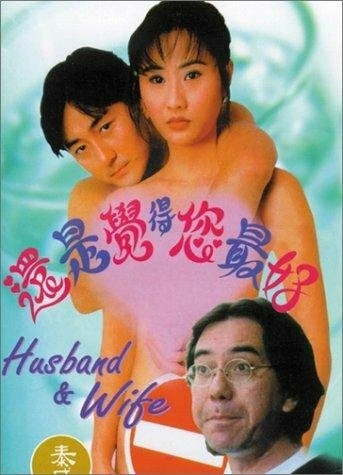 Постер Hai shi jue de ni zui hao