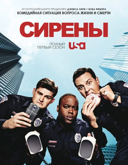 Постер Сирены 2014