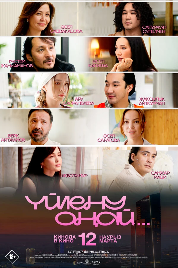 Постер фильма