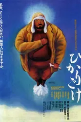 Люминесцентный мох 1992 постер