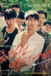 Non-pik-syeon da-i-eo-li постер
