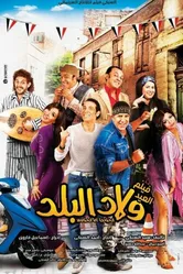 В поисках удачи 2010 постер