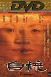 Родственные души 1997 постер