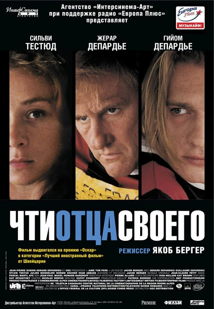 Постер Чти отца своего 2002