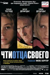 Чти отца своего 2002 постер