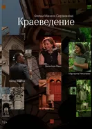Краеведение постер