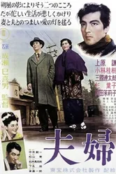 Супруги 1953 постер