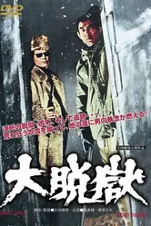 Daidatsugoku постер