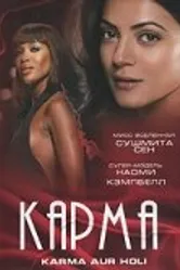 Карма 2009, Индия постер