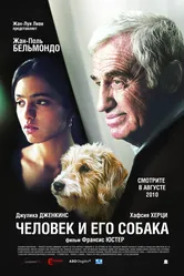 Человек и его собака 2008 постер