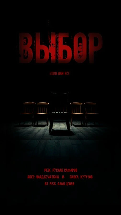 Постер фильма